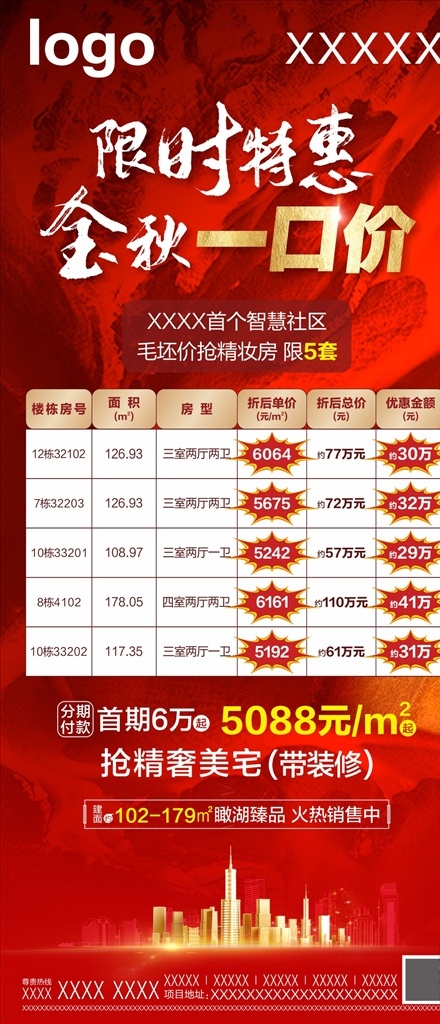 一口 价 房源 红金 红底 红色一口价 光斑 光束 光晕 红色房源 一口价房源 一口价 特价房源 房源表 暖场 销冠 热销 劲销 促销 热卖 开盘 加推 清尾 特惠 刷屏 人气 火热 劲爆 限时秒杀 火热促销中 房地产 地产开盘 单图 微信 地产微信 创意稿 矢量 房地产广告