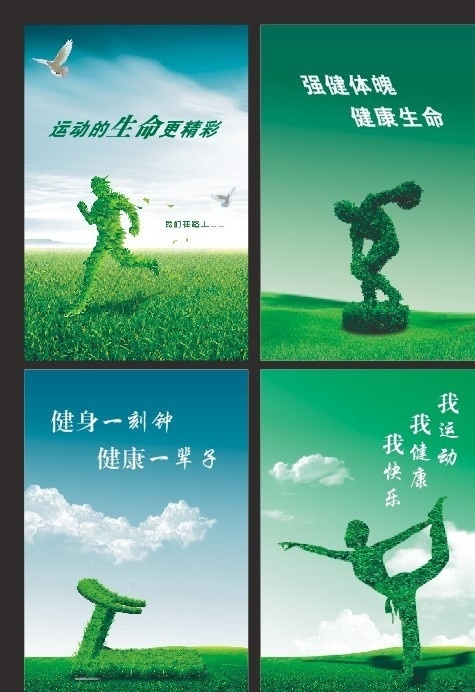 健身标语背景 健身 立柱标语 运动的人物 草人 绿色背景 白云 健身房标语 健身宣传 草地 运动 展板模板 矢量