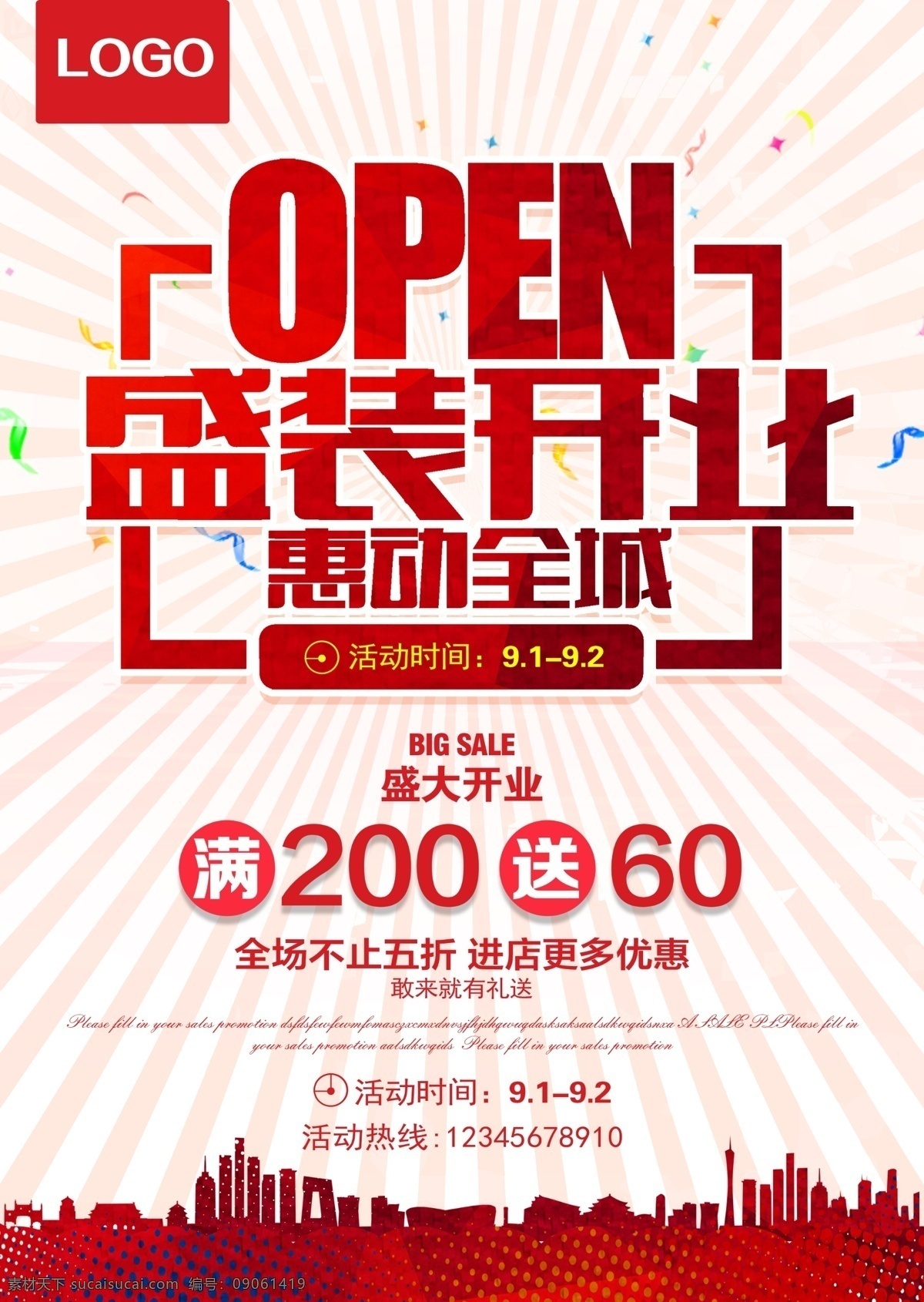 开业盛典 开业 喜庆 盛典 特惠酬宾 开业海报 喜庆海报 盛典海报 红色海报 喜庆广告 开业广告 美食开业 美食开张 汽车开业 车行开业 饭店开业 珠宝店开业 金行开业 超市隆重开业 隆重开业 盛大开业 感恩回馈 购物 抢购 开业有礼
