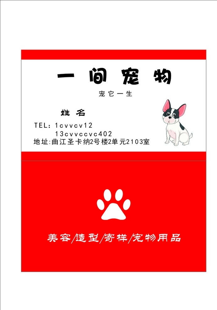 宠物店名片 一间宠物 宠物名片 pvc名片 特种纸名片 多功能名片 名片广告设计 名片卡片 名片设计