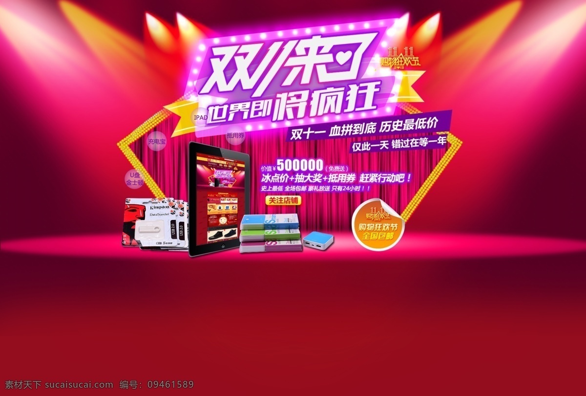 双 创意图 双11来了 直通车图 主图 海报 立体几何背景 粉笔字双11 限时抢购 红色