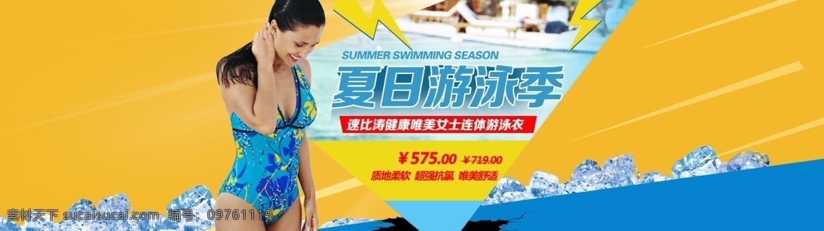夏日游泳季 游泳 夏日 淘宝海报 黄色