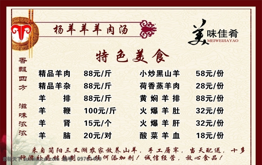 羊肉汤价格表 羊肉汤 价格表 写真 杨羊羊 平面设计