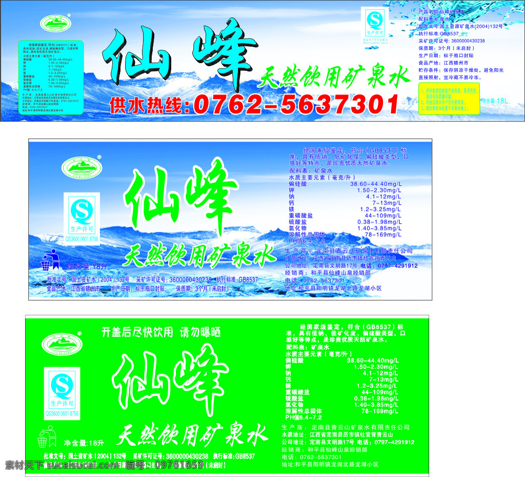 饮水桶便签 矿泉水标签 饮水桶标签 标签 白色