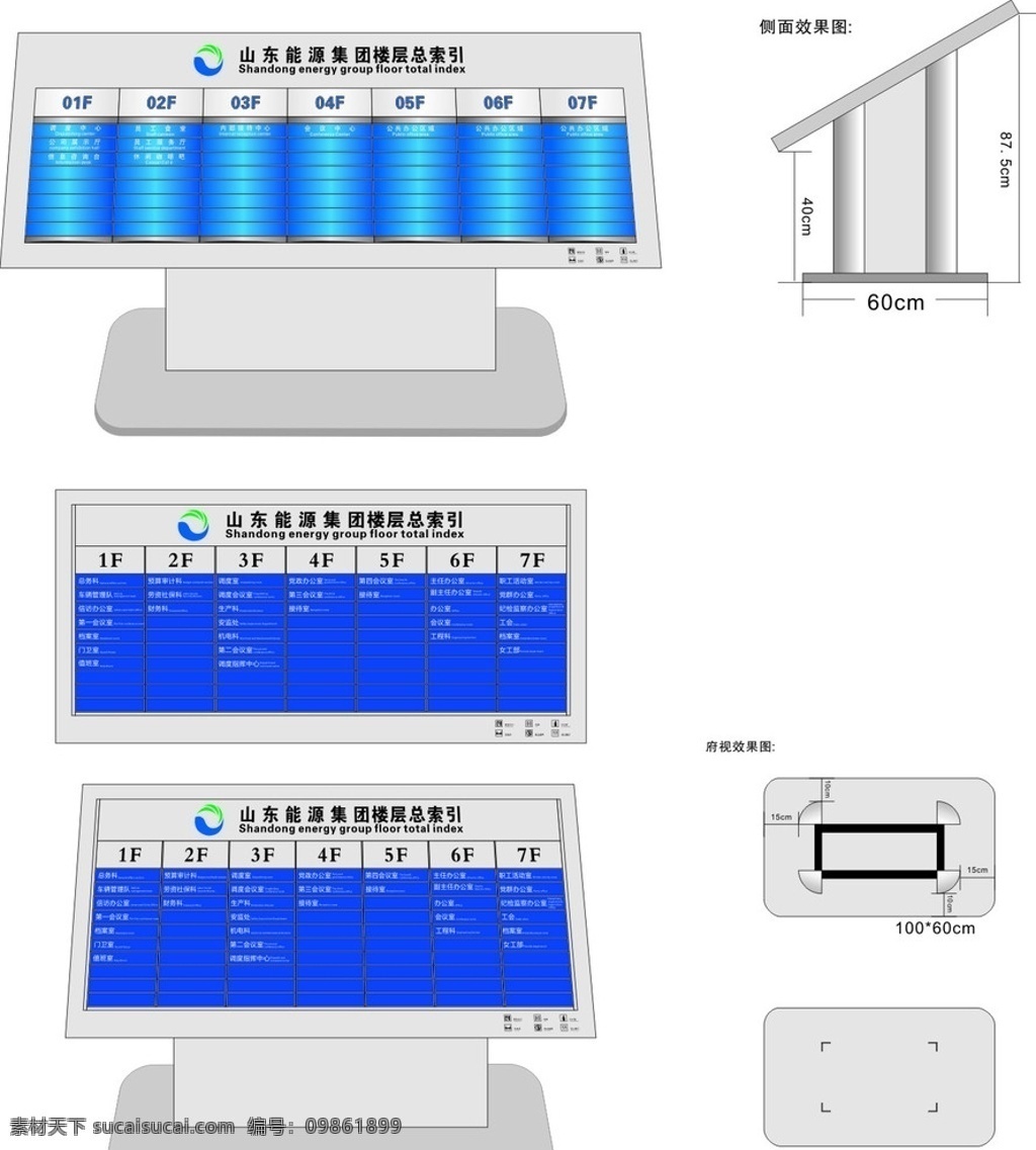 台式索引 山东能源集团 立柱 大厅立柱 公共标识标志 标识标志图标 矢量