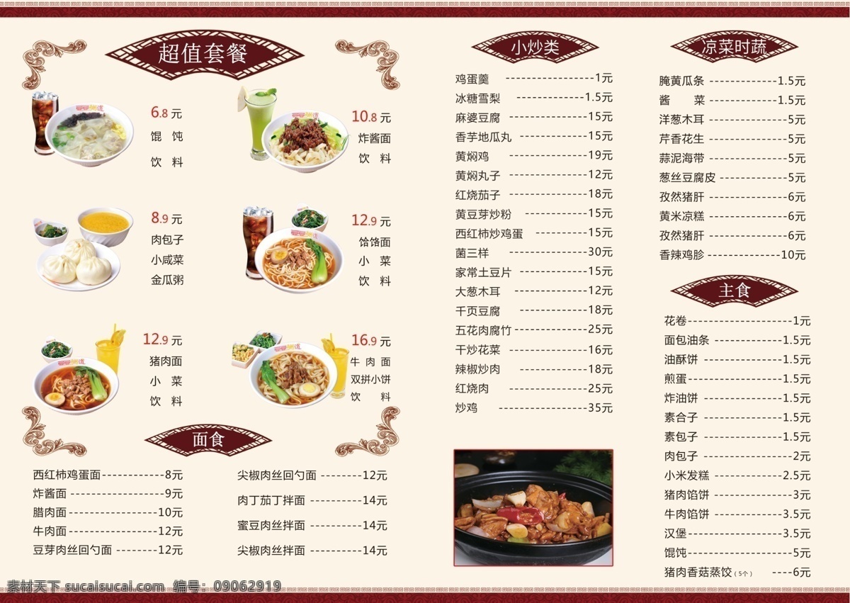 中餐菜单设计 菜单设计 中餐菜单 面馆菜单 中式简约菜单 分层