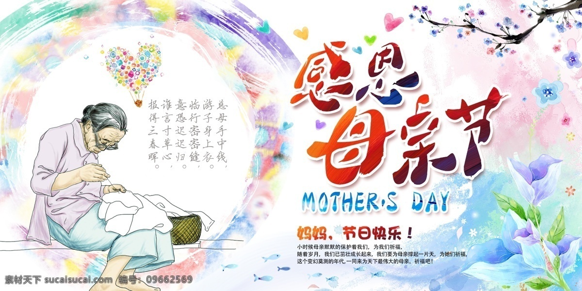 感恩母亲节 慈母手中线 母亲 花朵 百合花 温馨花朵 感恩节 宣传展板 宣传画面