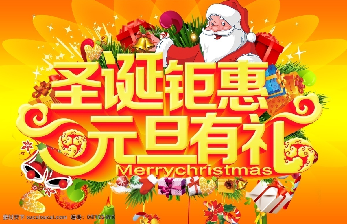 元旦 喜庆 节日 商场 海报 花纹背景 礼盒 铃铛 圣诞 圣诞钜惠 圣诞老人 星光 元旦有礼 节日素材 2015 新年 春节 元宵