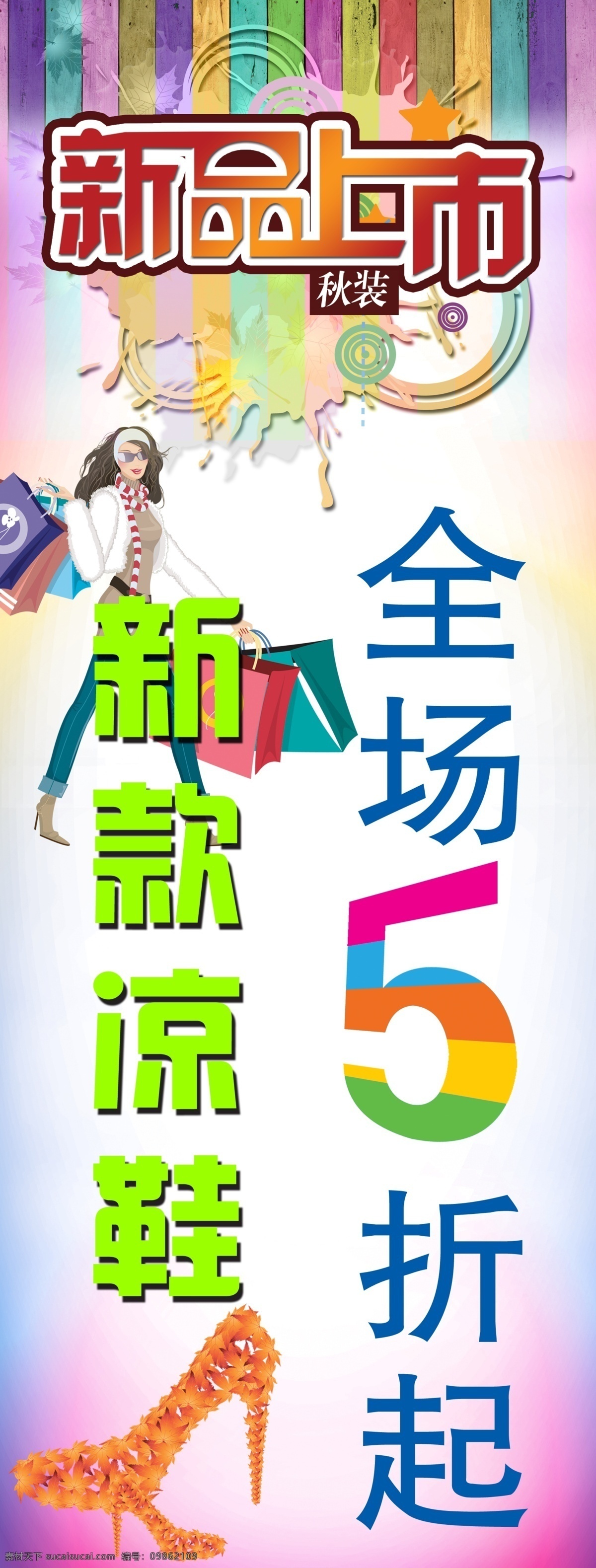 5折 动漫美女 服装 广告设计模板 凉鞋 新品上市 源文件 展板模板 模板下载 服装凉鞋 其他展板设计