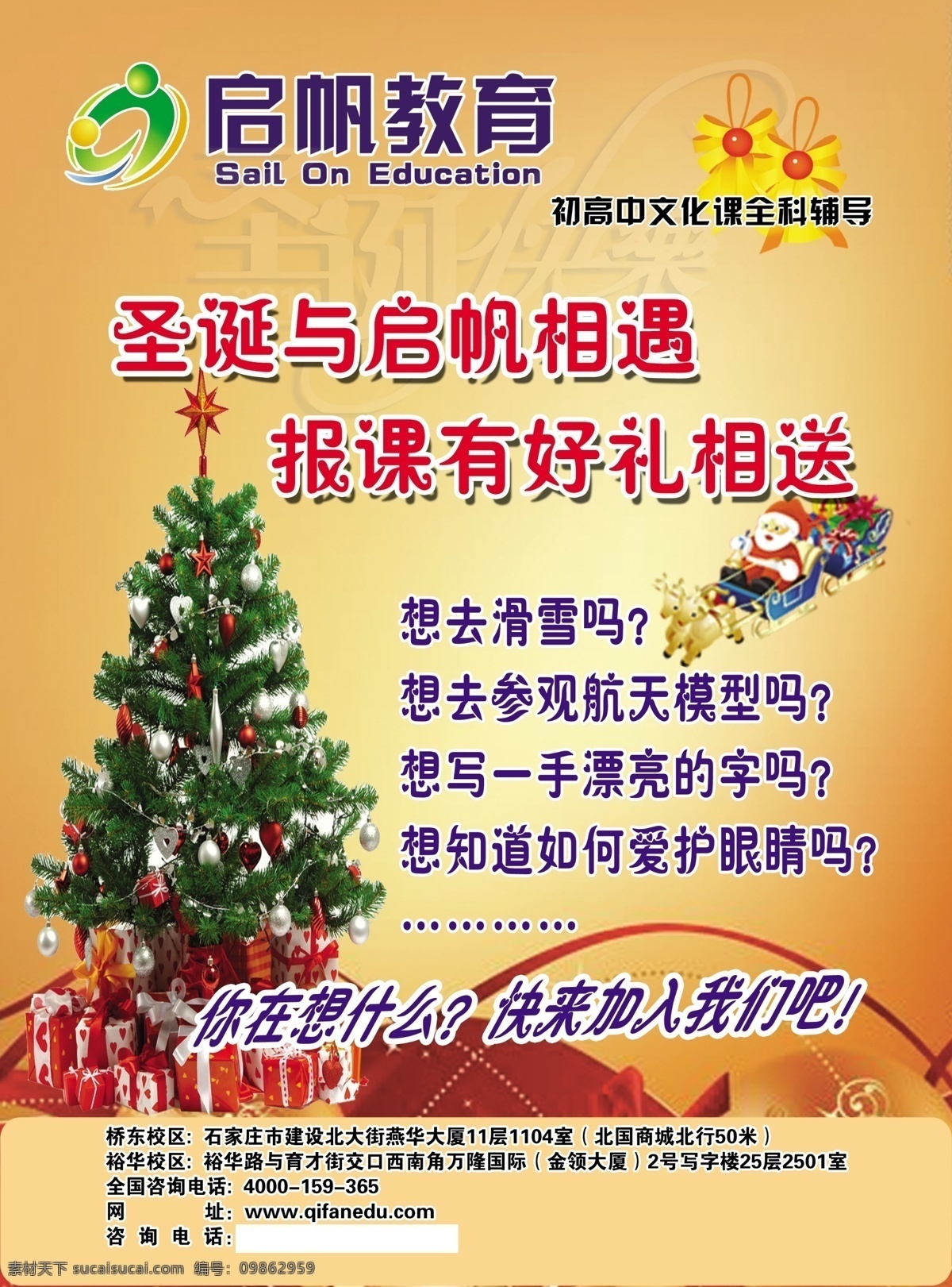 广告设计模板 圣诞 圣诞老人 圣诞礼物 圣诞树 源文件 启 帆 教育 模板下载 启帆教育圣诞 启帆教育 其他海报设计