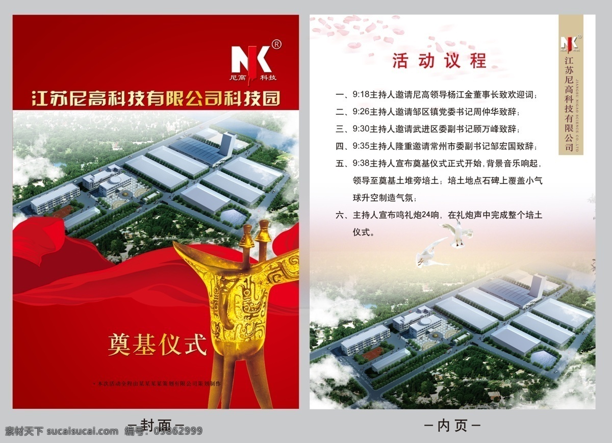 白鸽 大气 奠基 封面 广告设计模板 红彩带 花瓣 画册设计 仪式样本 仪式 金酒杯 喜庆 活动 议程 尊贵 内页 源文件 其他画册封面