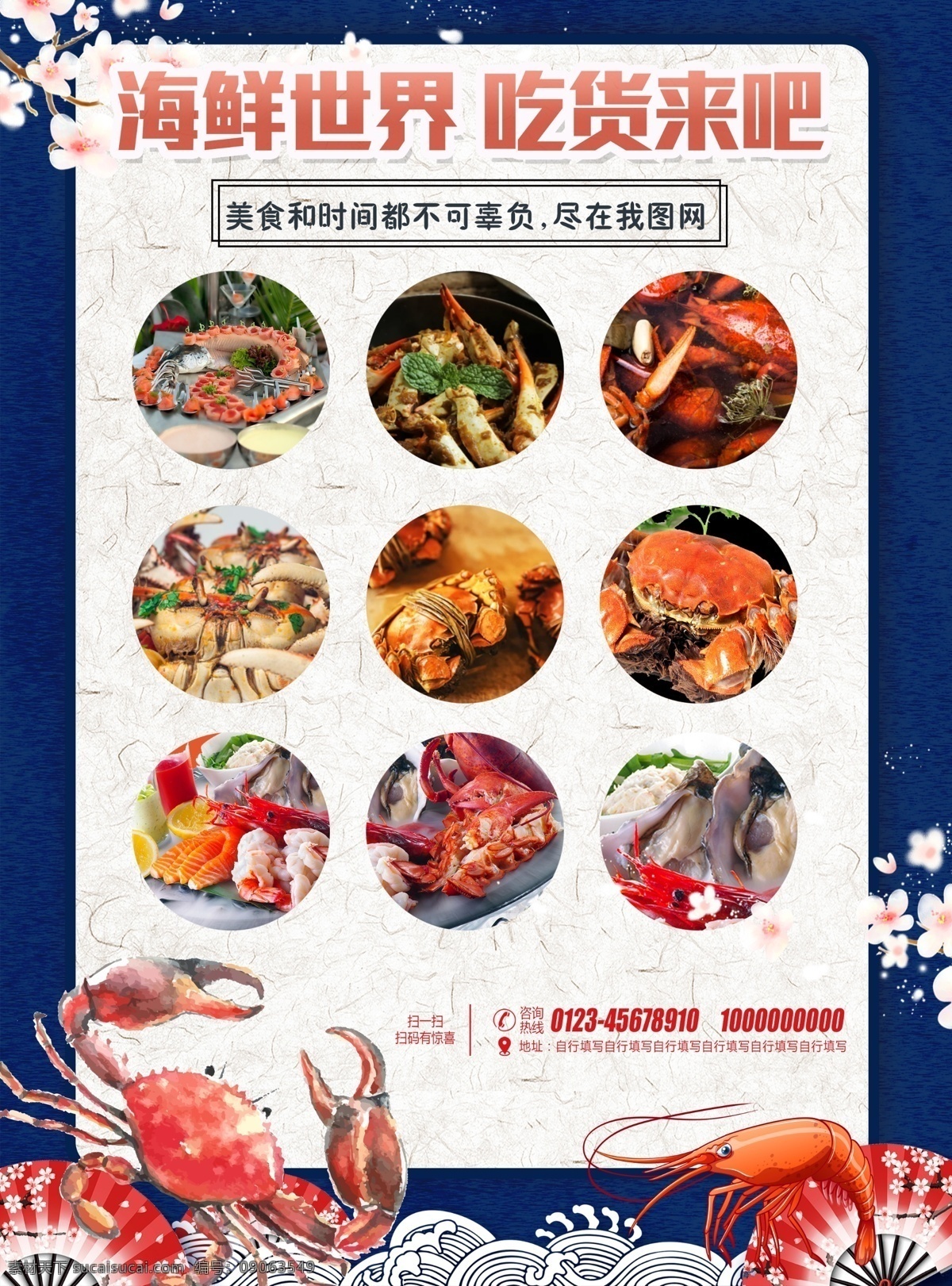 海鲜 世界 宣传单 页 模板 图 免费 菜谱 平面素材 免费素材 宣传单模板 外卖 订餐 点餐 外卖海报 菜谱宣传单 外卖dm单 餐饮美食 美食餐饮 外卖宣传 美味 餐饮外卖 家点 美食美味 美味美食 海鲜模板