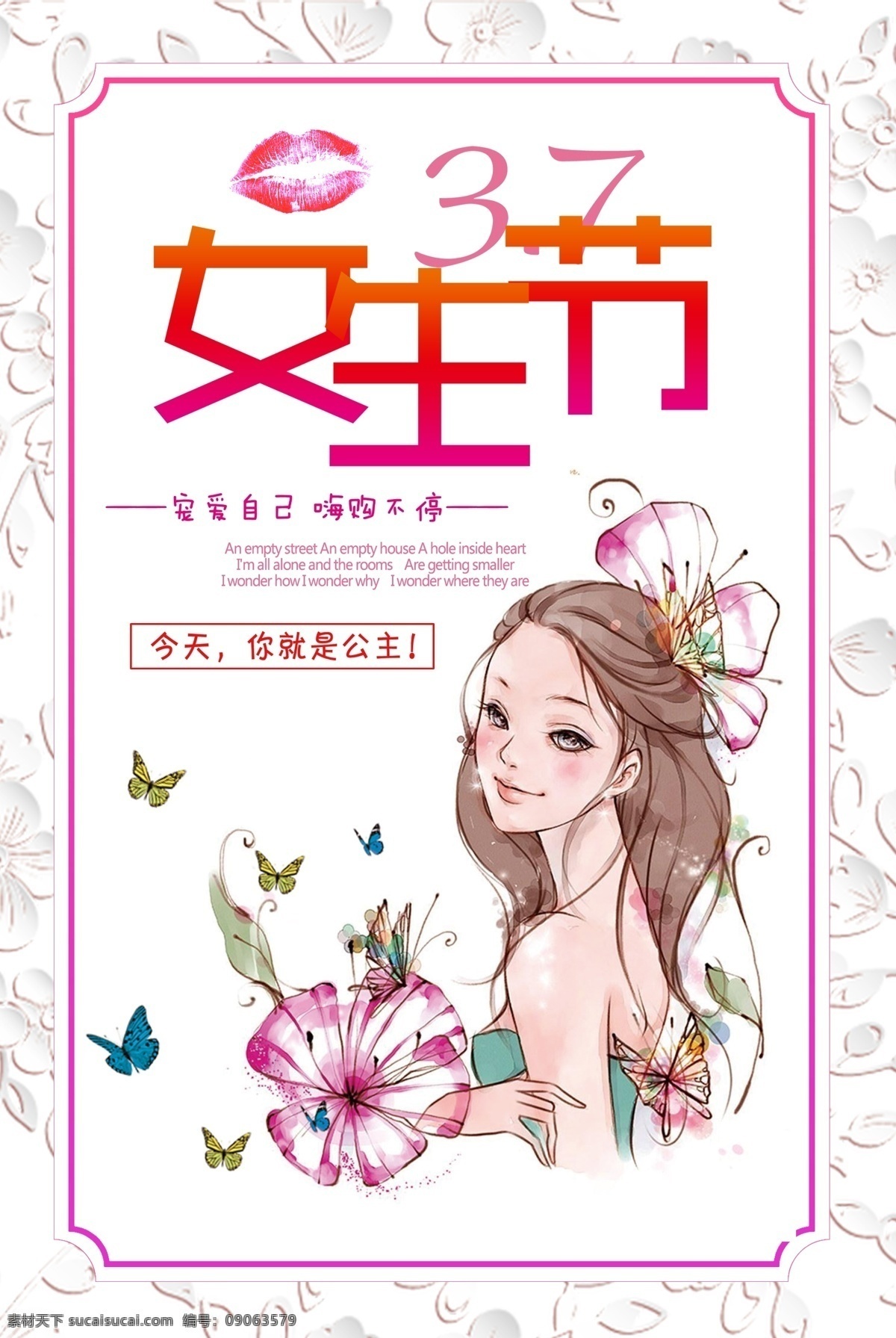 粉色 简约 女生 节 海报 宣传单 展板 妇女节 女生节 女生节海报 女生节宣传单 女生节展板 妇女节海报 女生节日 3.7女生节 粉色女生