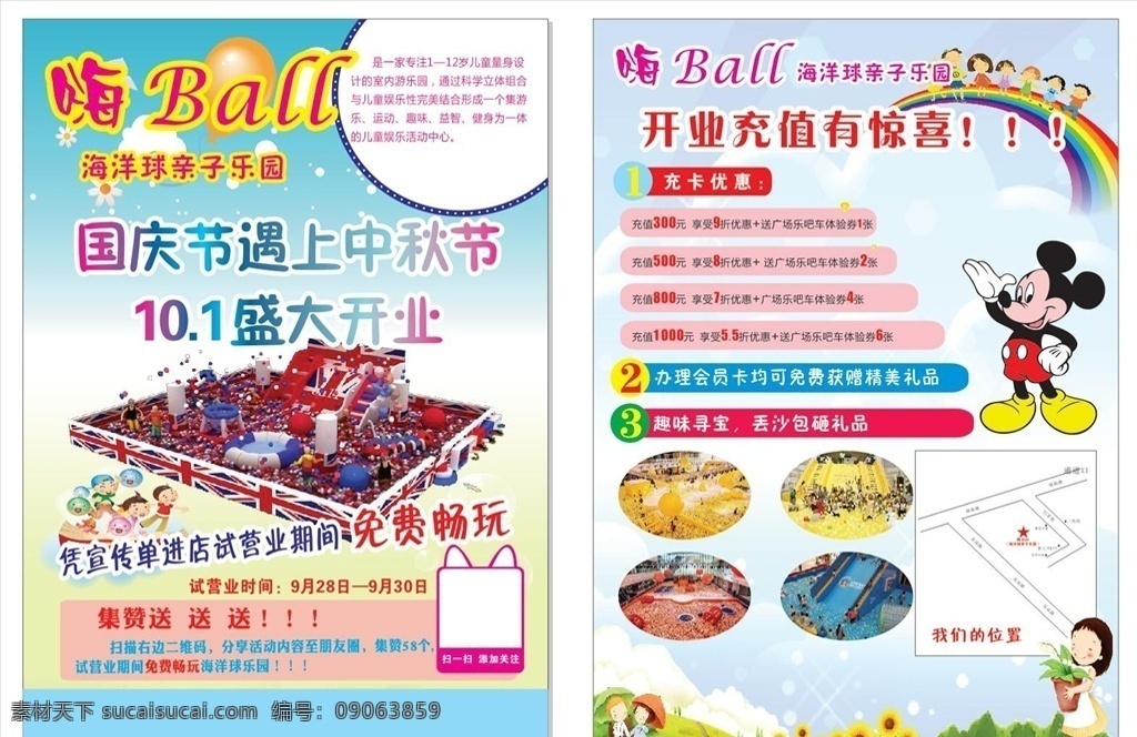 儿童 淘气堡 宣传 dm 单 儿童淘气堡 dm单 卡通 儿童乐园