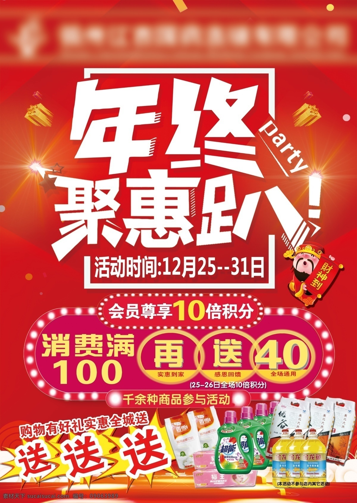 年终传单 年终 聚会趴 红色背景 送赠品 优惠