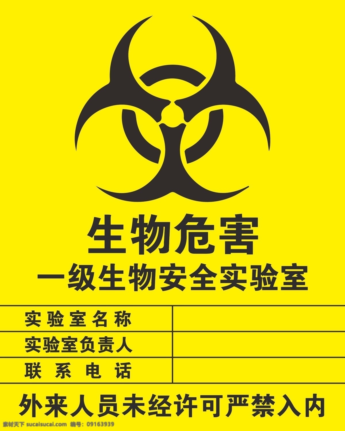 生物 危害 logo 标志 黄色 警示 医院 生物危害 矢量图