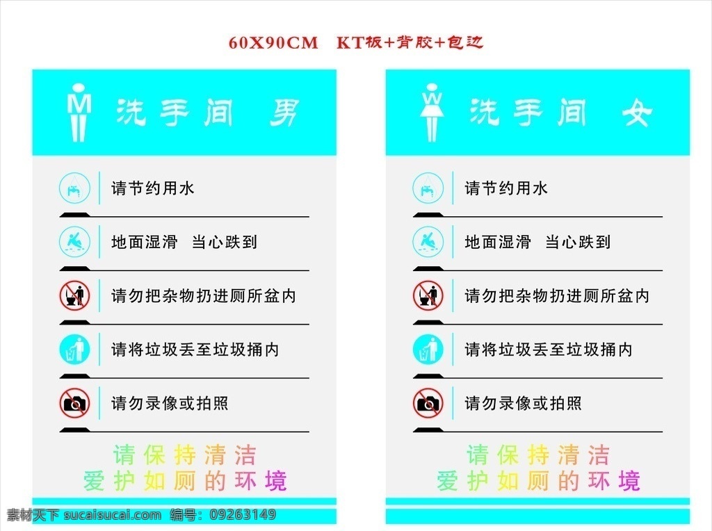 厕所提示牌 厕所 温馨 提示牌 馨提示牌 厕所牌 工地厕所 如厕需知 男厕所 女厕所 当心滑倒 节约用水 注意清洁 禁止拍照 爱护厕所环境 其他设计 矢量
