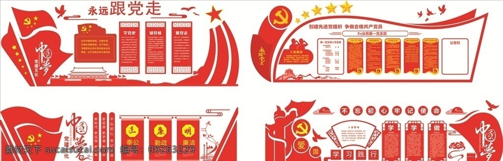 党建文化墙 党建背景墙 背景墙 党建展示中心 党建文化展厅 党建走廊文化 中国梦 走廊文化 党员活动室 党群活动 党史 社区走廊 社区党建 楼梯文化 红色走廊 党建一条街 党建活动墙 党建墙 党建文化走廊 党建文化厅 雕刻展板 党建造型 党建文化 党建展厅 文化艺术 传统文化