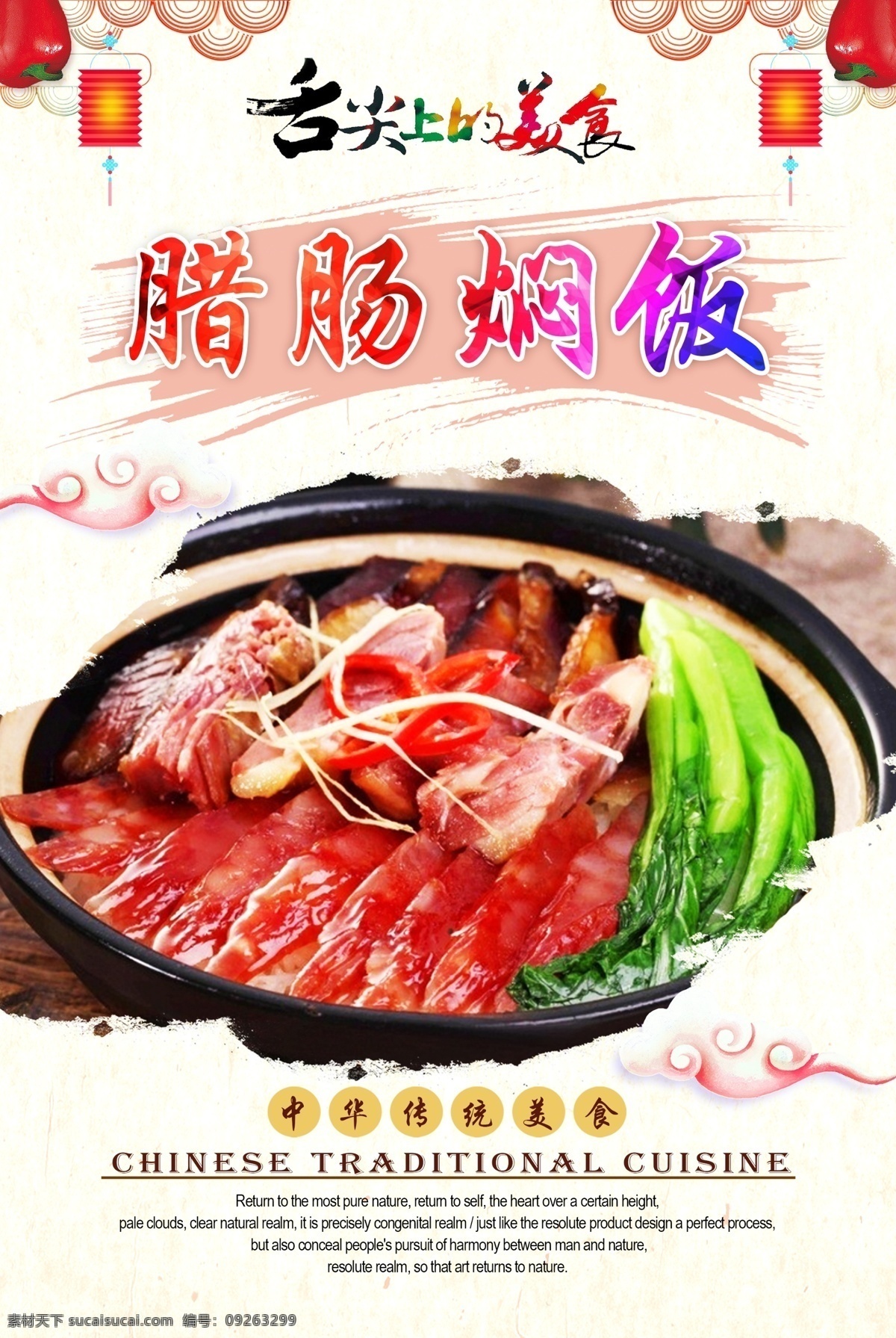 腊肠焖饭 饭店海报 饭店宣传单 饭店广告 饭店展板 饭店餐饮 美食饭店 餐饮饭店 饭店店庆 饭店开业 饭店菜品 餐饮海报 餐饮美食 海报餐饮 餐饮店庆 餐饮背景 餐饮广告 餐厅酒店文化 中华饮食文化 中华传统美食 传统美食 美食文化 海报 中华传统小吃 炒菜 腊肠 米饭 蒸米饭 蒸米饭腊肠 原创菜品大全