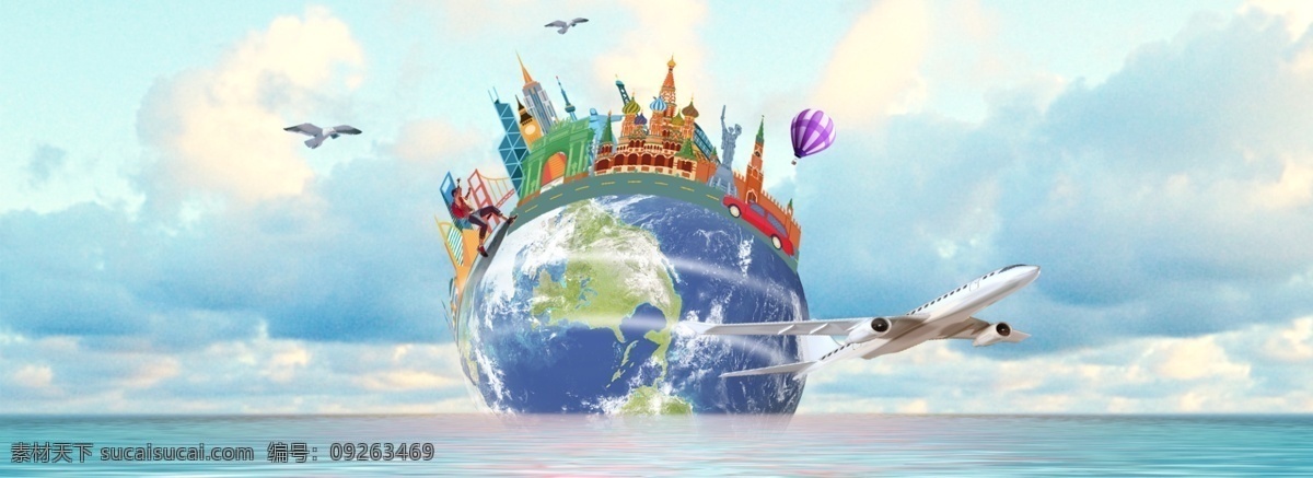 环球 旅游 创意 背景 banner 地球 天空 出行 环球旅行 云朵 飞机 合成