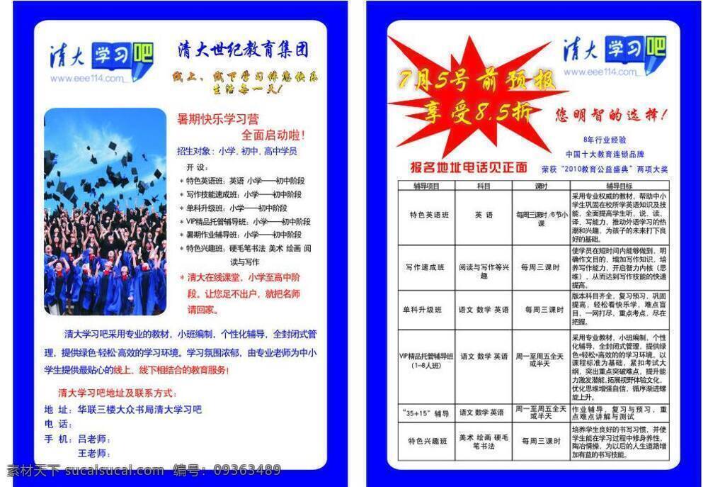 清大 学习 dm宣传单 传单 培训 宣传单 学校 清大学习吧 矢量 psd源文件