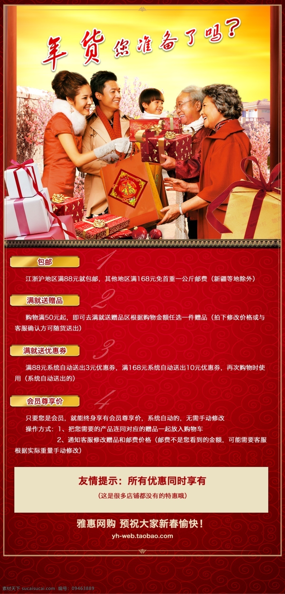 产品描述 春节首页 购物 逛街 过年 全家 网页模板 详情页 新年 优惠 页面 模板下载 新年优惠页面 新春优惠 节日特价 中文模板 源文件 节日素材 2015 元旦 春节 元宵