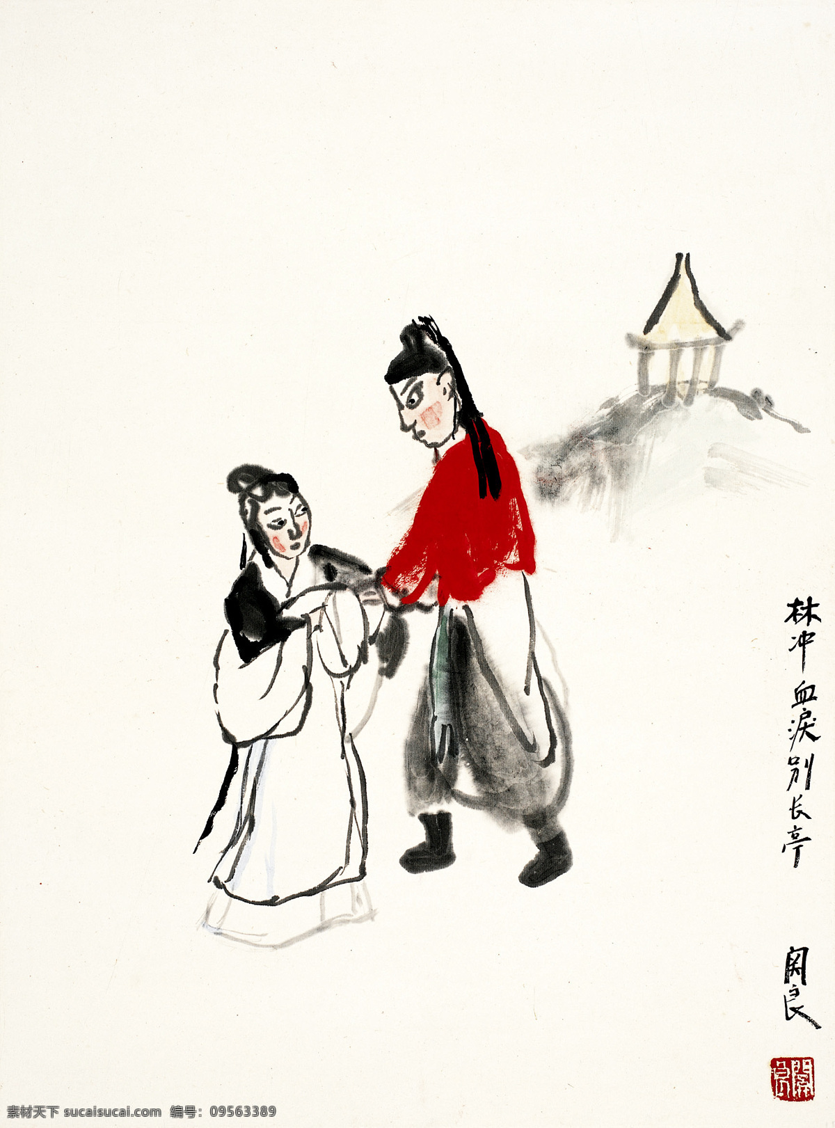 林冲 血泪 长亭 美术 中国画 水墨画 水浒传人物 戏曲人物 林娘子 国画艺术 国画集62 绘画书法 文化艺术