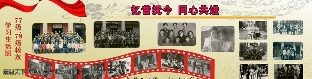 西南 民族 大学 首届 校友 周 照片 墙 西南民族大学 校友周 照片墙 胶片 红绸 老照片 米黄色 复古 背景 花纹 云图腾 展板模板 矢量
