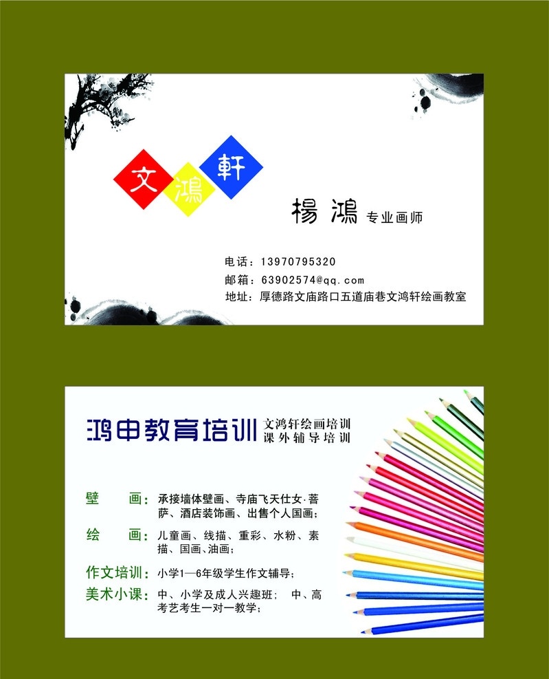 美术名片 名片 卡片 彩色名片 名片模板 名片卡片 矢量