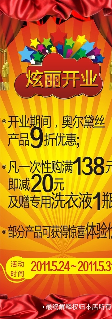 丽开 美龙 新春 新年 蛇年 喜庆 2013 中国结 春节 矢量图 新年快乐 过年 红色 开业 隆重开业 盛大开业 open opening 开张 开张大吉 盛大酬宾 特惠 促销 强势进驻 大酬宾 全城巨惠 开业好礼 新张大吉 礼盒 绸布 红色背景 鲜花 光环 好礼 超市 商场 商场开业 海报背景 星星 赠送 写真 喷绘 海报 矢量