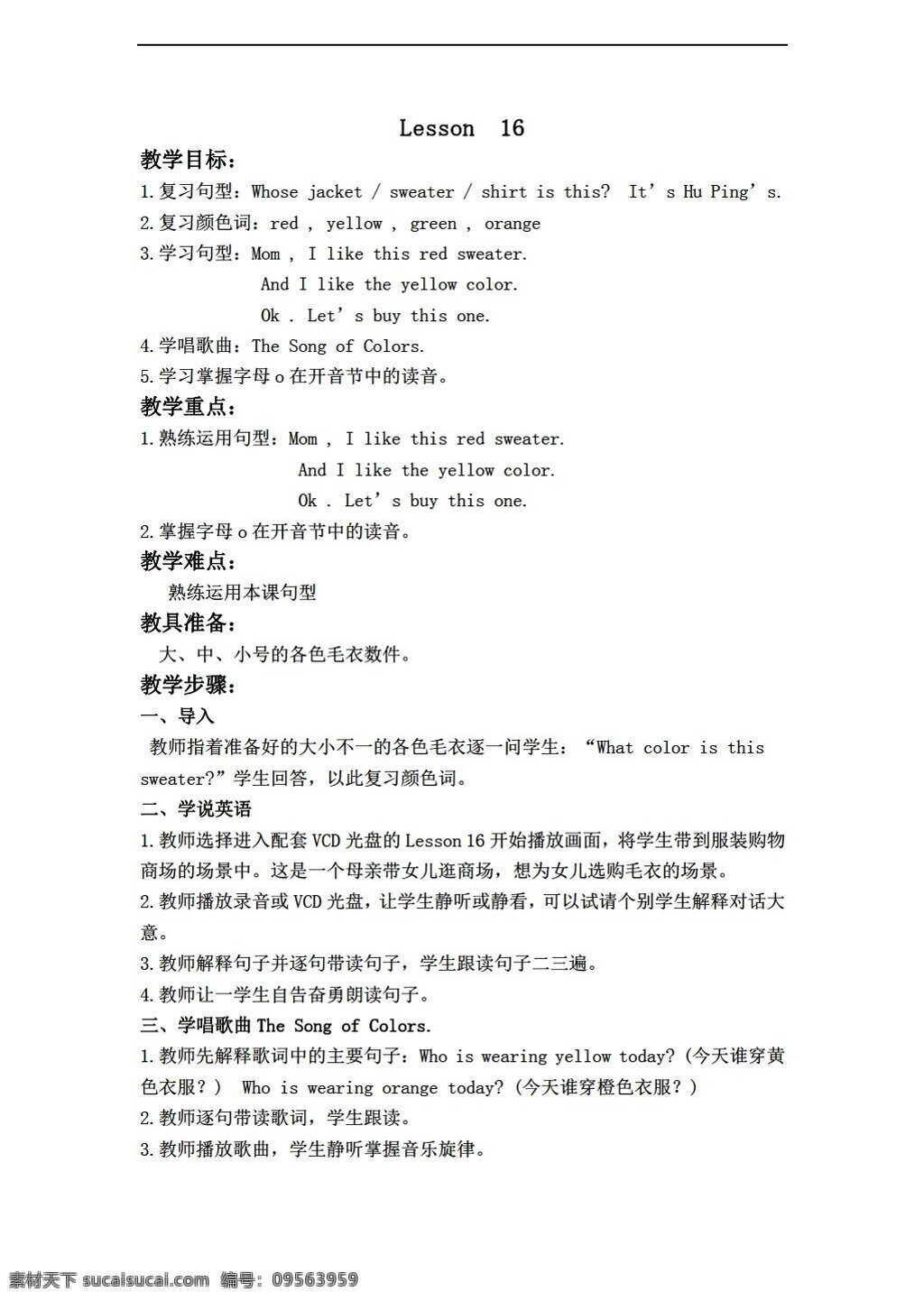 三 年级 下 英语 下册 教案 unit clothes lesson16 闽教版 三年级下
