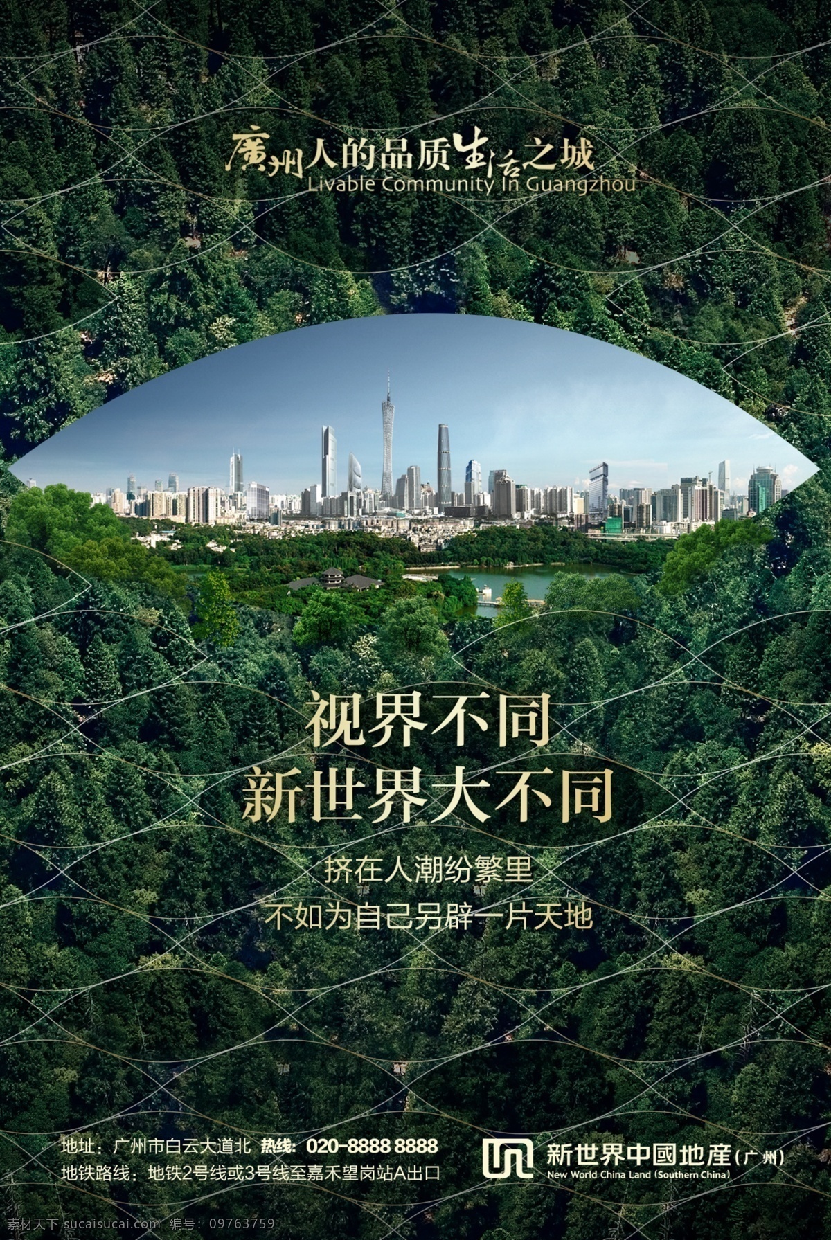 广州 房地产 海报 山林 城市环境 地产 广告 商务 地段 cbd 大气 城市 森林 环境 绿色 房地产海报 黑色