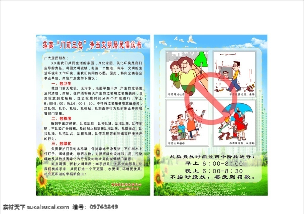 门前三包 卫生责任 门前卫生责任 门前三包素材 卫生责任素材