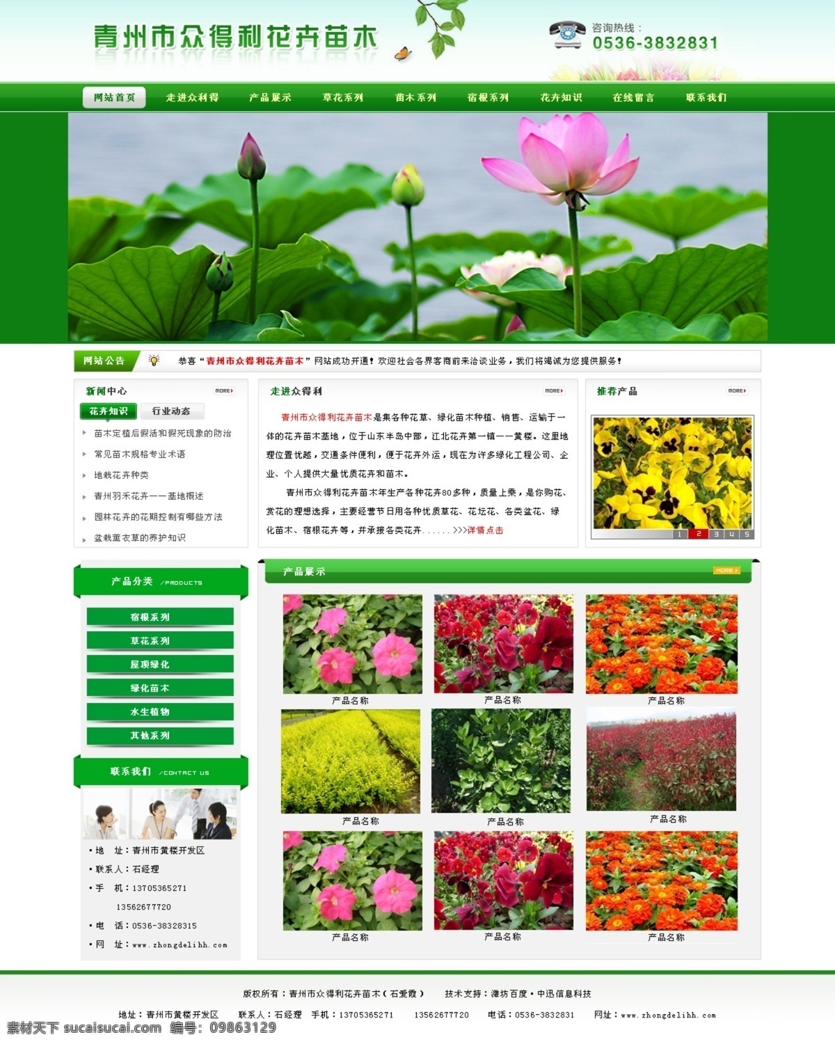 花 花草 花卉 绿色 苗木 网页模板 源文件 中文模板 众 得利 花卉苗木 模板下载 绿化苗木 种植 网页素材
