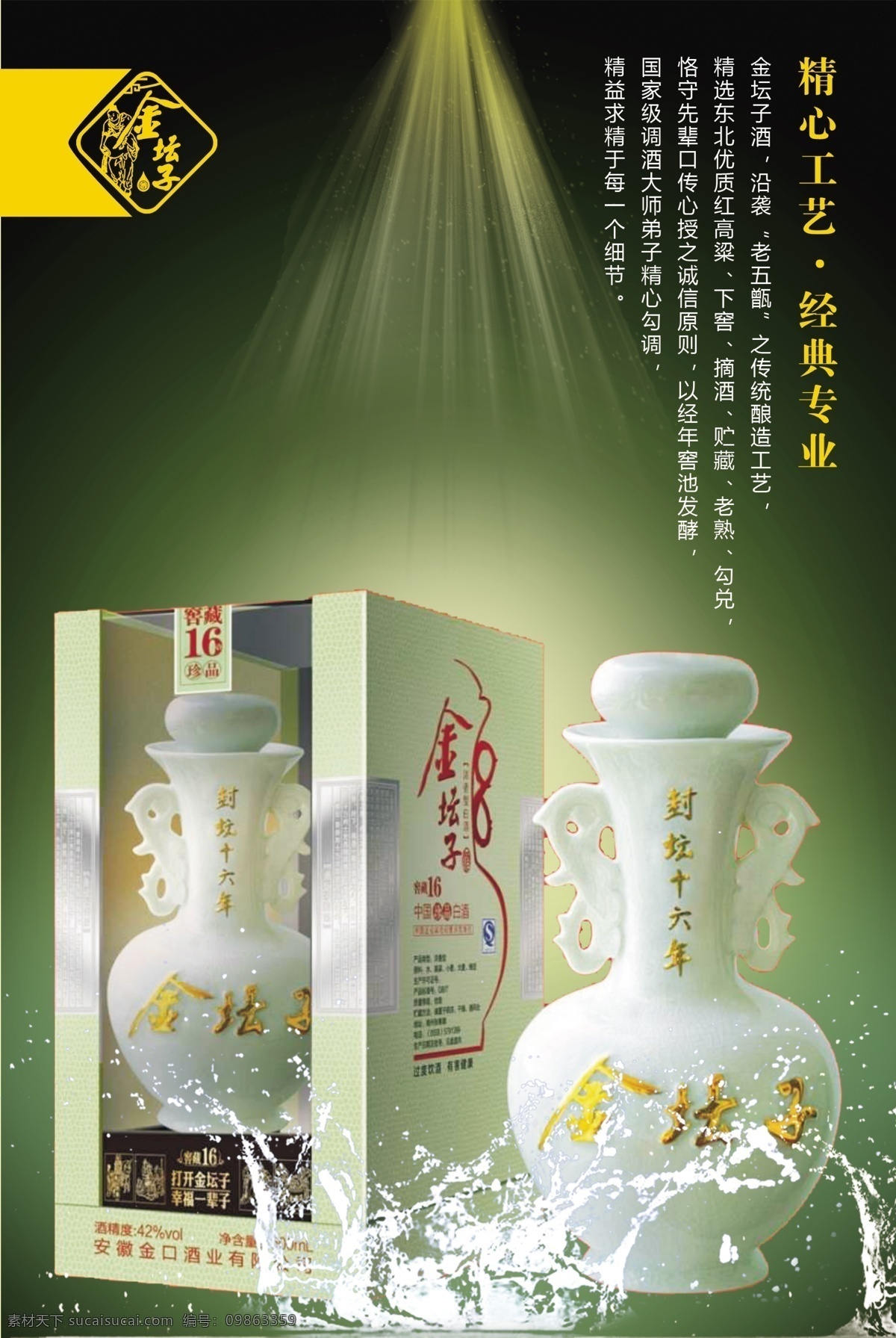 标志 金坛子 绿色渐变 酒瓶 水花 金坛子酒介绍