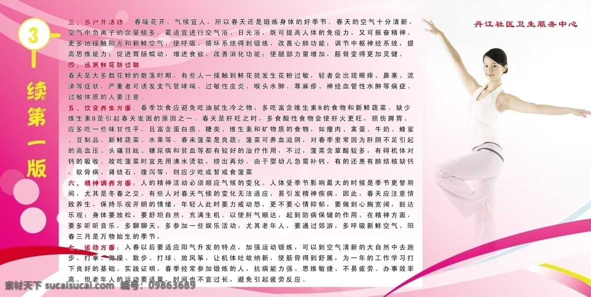 春季养生 粉色底图 广告设计模板 健身美女 美女 源文件 展板模板 春季 养生 模板下载 体操美女 春季注意事项 psd源文件 餐饮素材