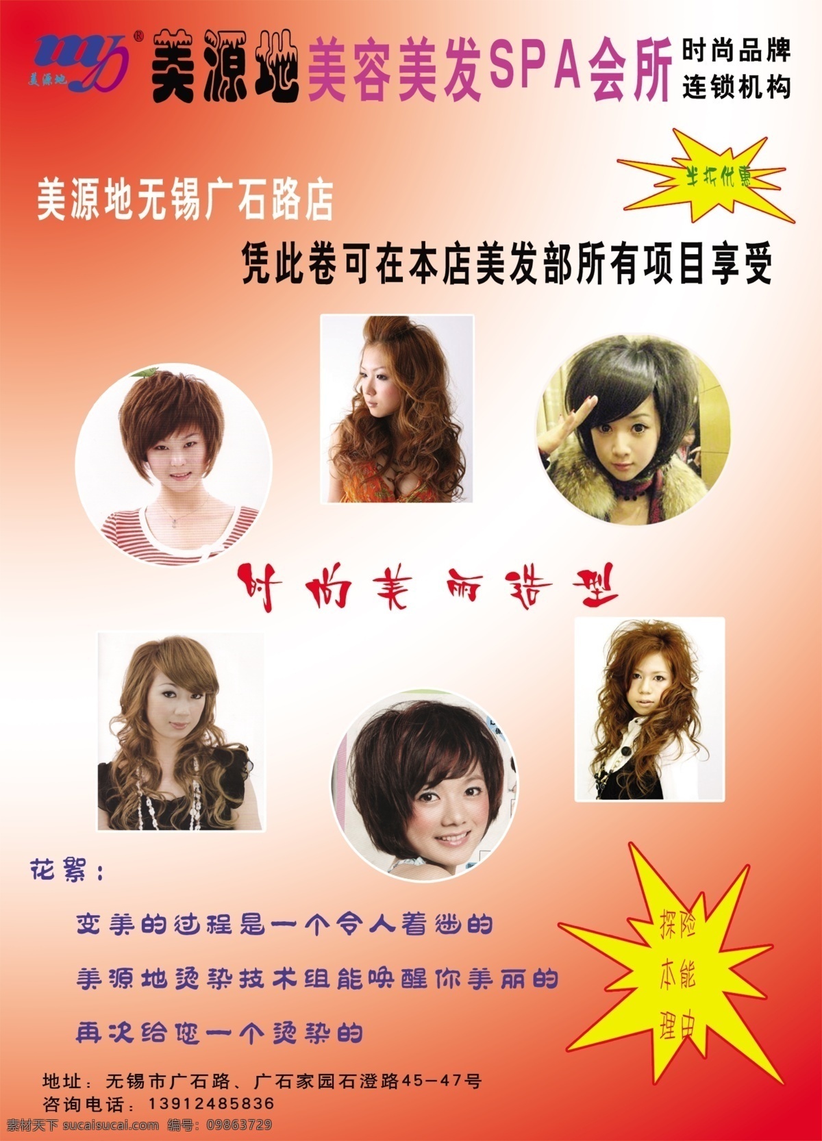 美容美发 宣传 彩页 长发 短发 发型 广告设计模板 画册设计 美发 源文件