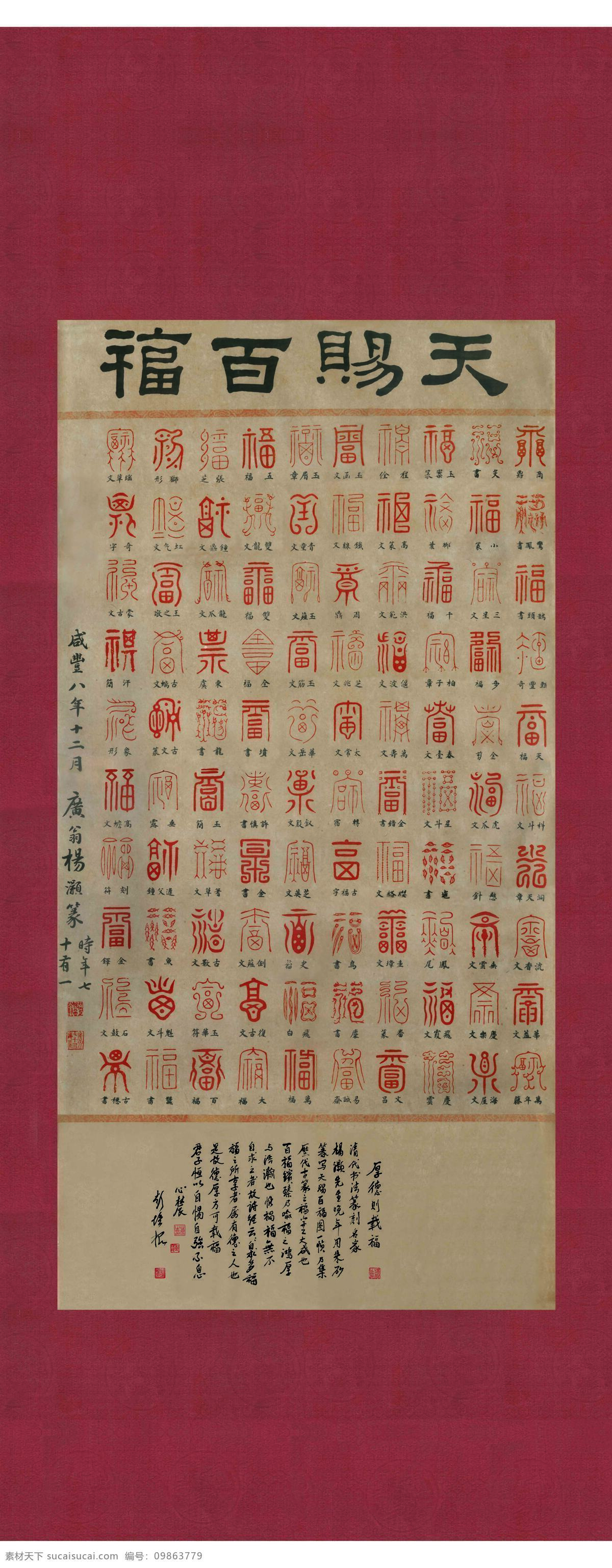 百福图 福寿无疆 祝福字画 油画 宗教油画 传统文化 文化艺术