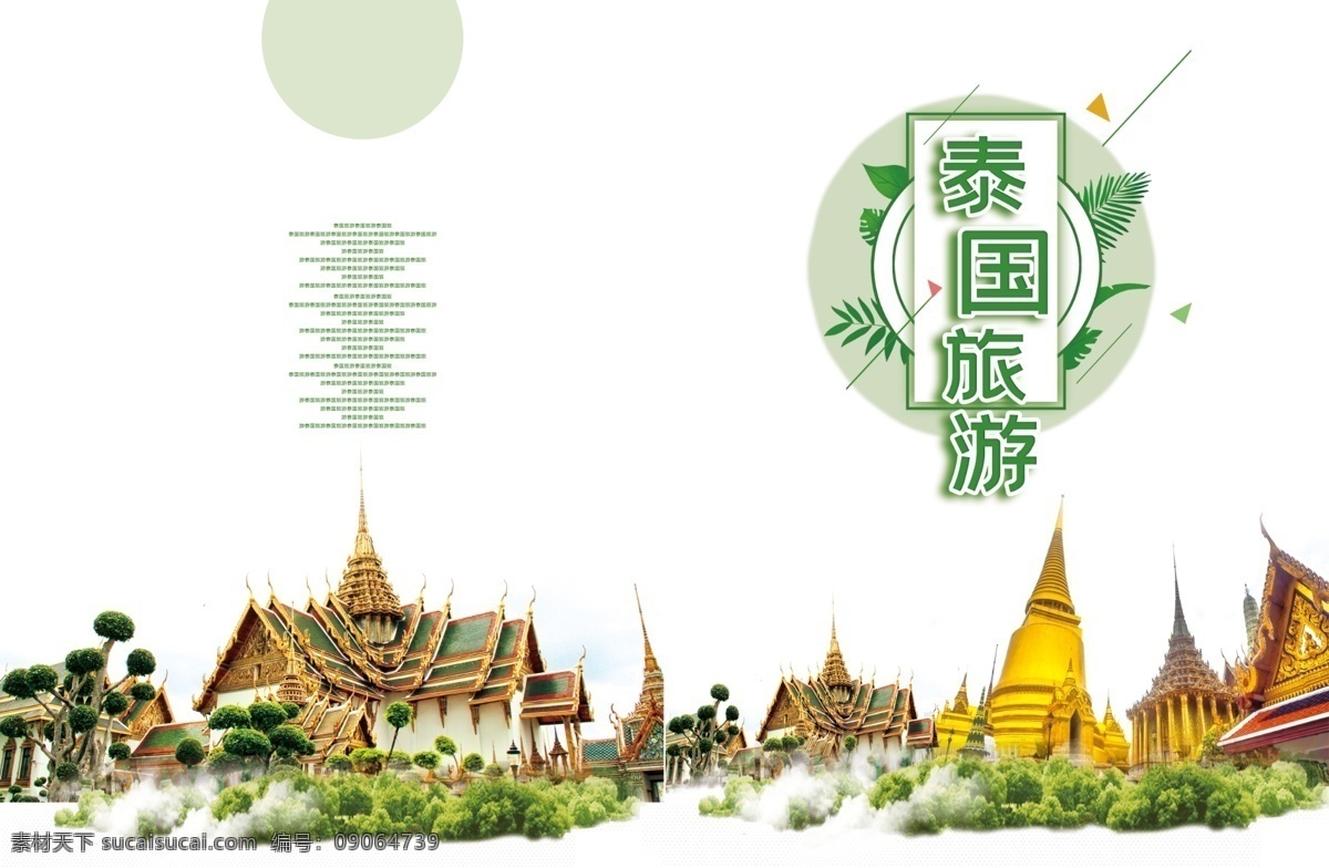 泰国 旅游 画册 封面 泰国旅游 旅游画册 画册封面 泰国建筑 矢量花
