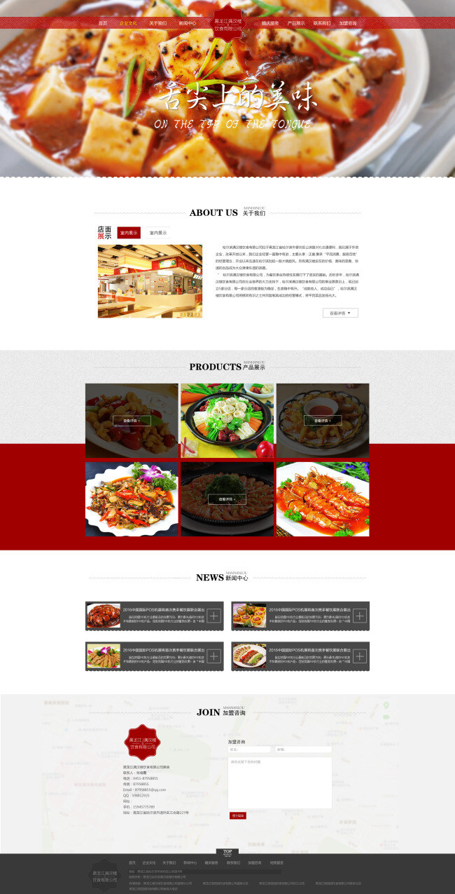 红色 扁平化 餐饮 行业 网站 食品 饮食 网站首页 白色