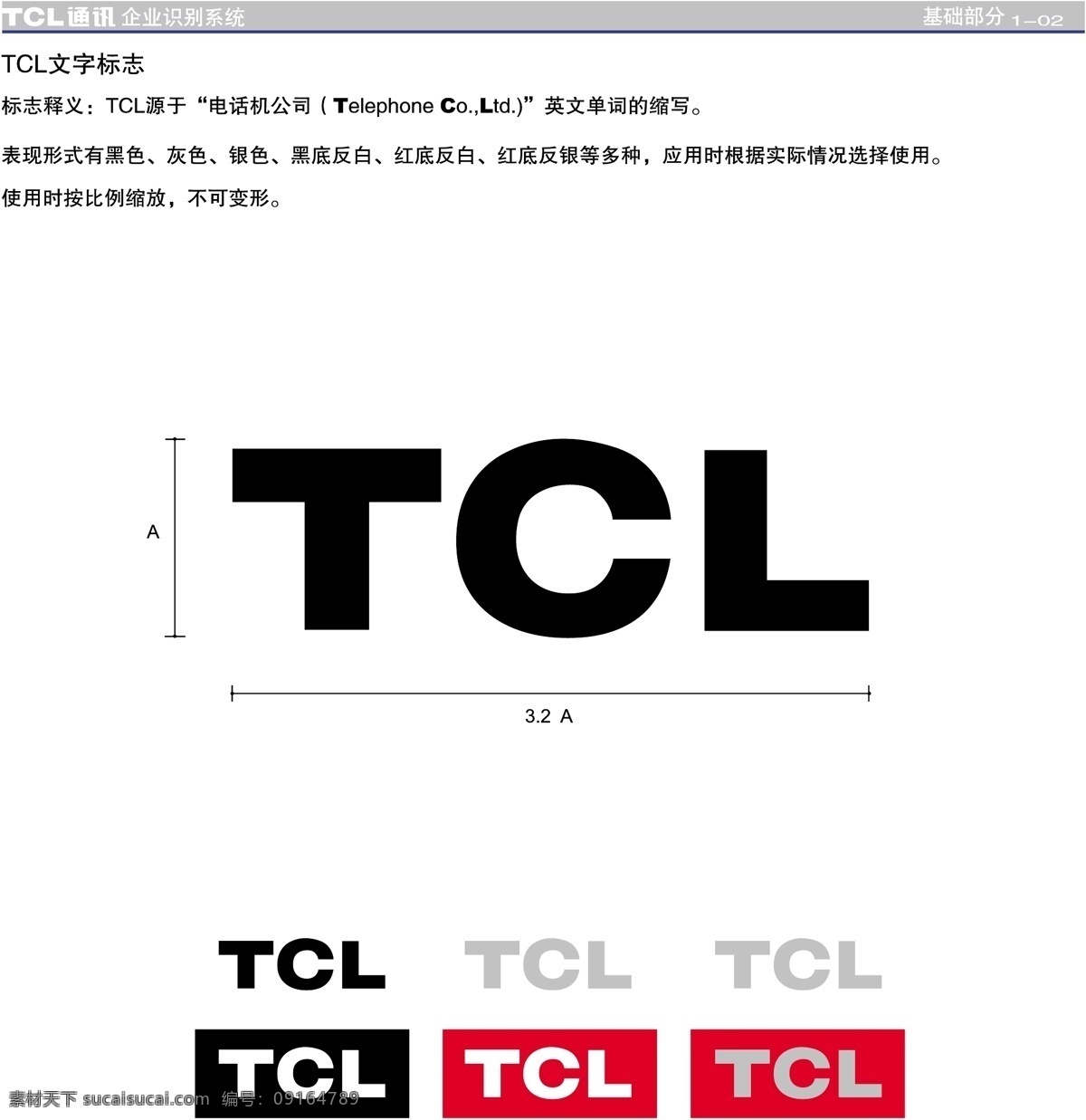 tcl 电器 vis vi宝典 vi设计 矢量 文件 矢量图