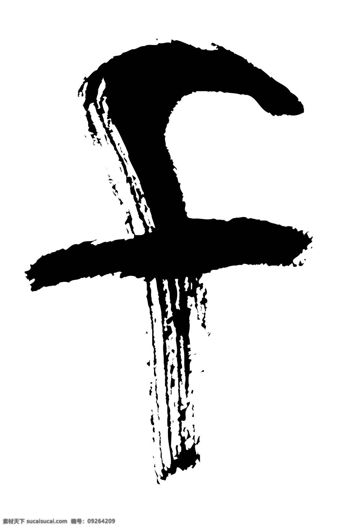 全球 首席 大百科 书法 水墨 艺术 英文 字母 文化艺术
