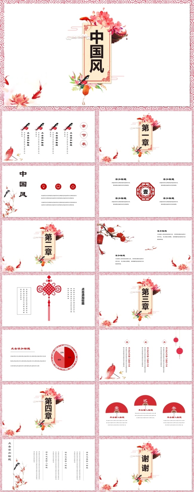 红色 中 国风 古典 商务 通用 模板 工作计划 工作总结 古典ppt 年中总结 年终总结 商务汇报 中国风ppt 总结