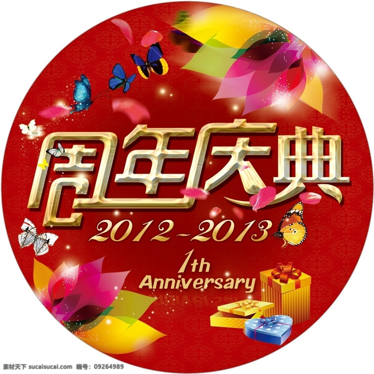周年庆典 周年店庆 店庆 花瓣 花 蝴蝶 地贴 圆贴 周年 红色地贴 分层 源文件