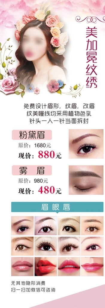 美加冕纹绣 韩式半永久 纹眉 睫毛种植 纹唇 眼线 指甲 美甲 孕睫术 化妆 淡妆 简约 定妆 韩妆 韩式微整形 韩国纹绣 半永久海报 半永久展架 半永久纹绣 半永久定妆 时尚海报 创意 水晶唇 韩式美妆 半永久x展架 半永久易拉宝 美容海报 挂画 纹绣美甲 美容 睫毛嫁接