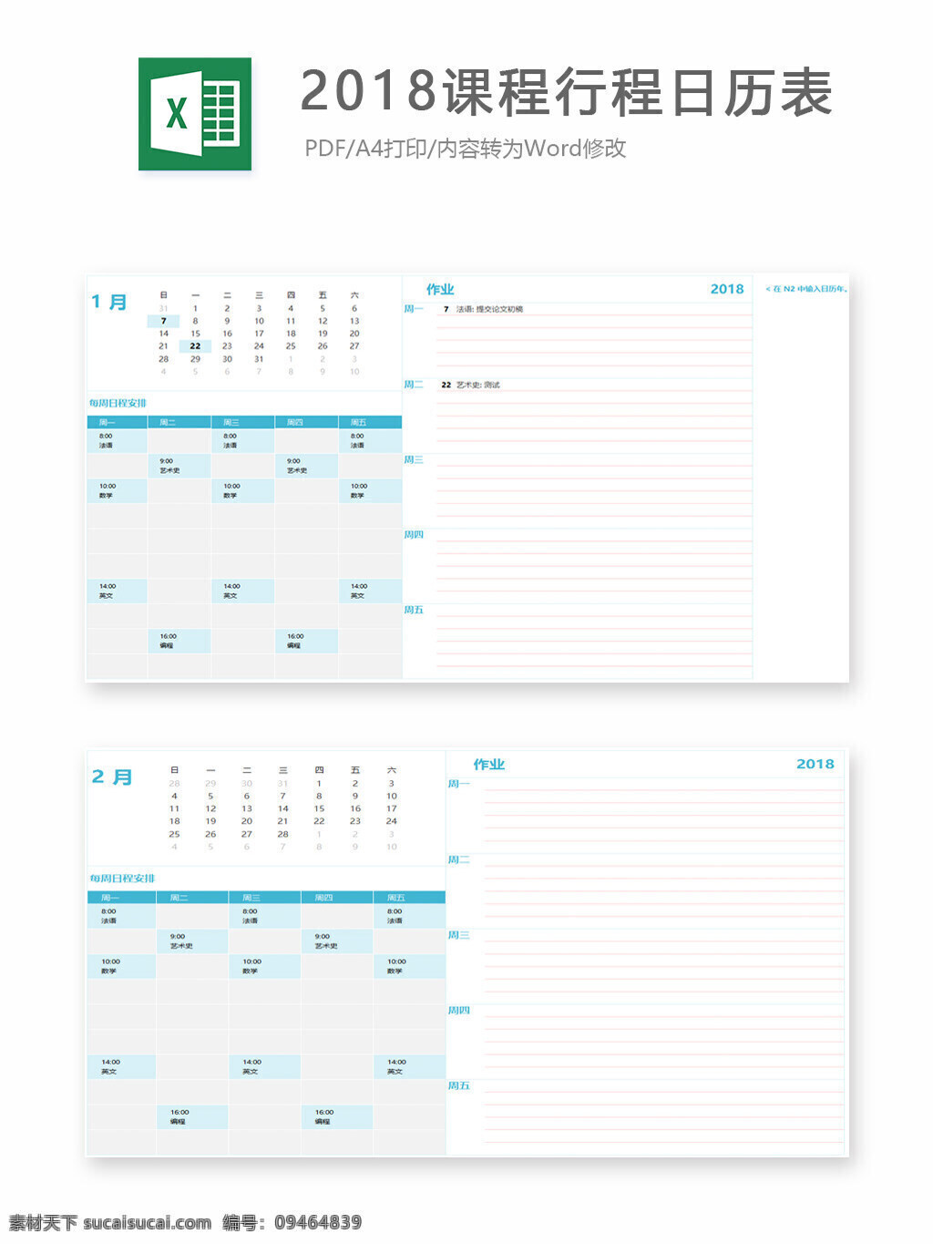 2018 课程 行程 日历 excel 表格 模板 行程记录明细 项目记录明细 财务记录 行程日历