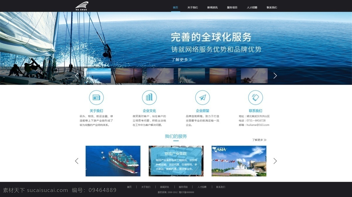 物流 蓝色 科技 简约 大气 首页 模板 蓝色科技