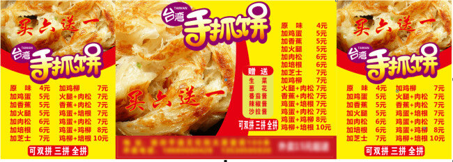 台湾手抓饼 手抓饼 台湾小吃 饼 麦麦颂食品