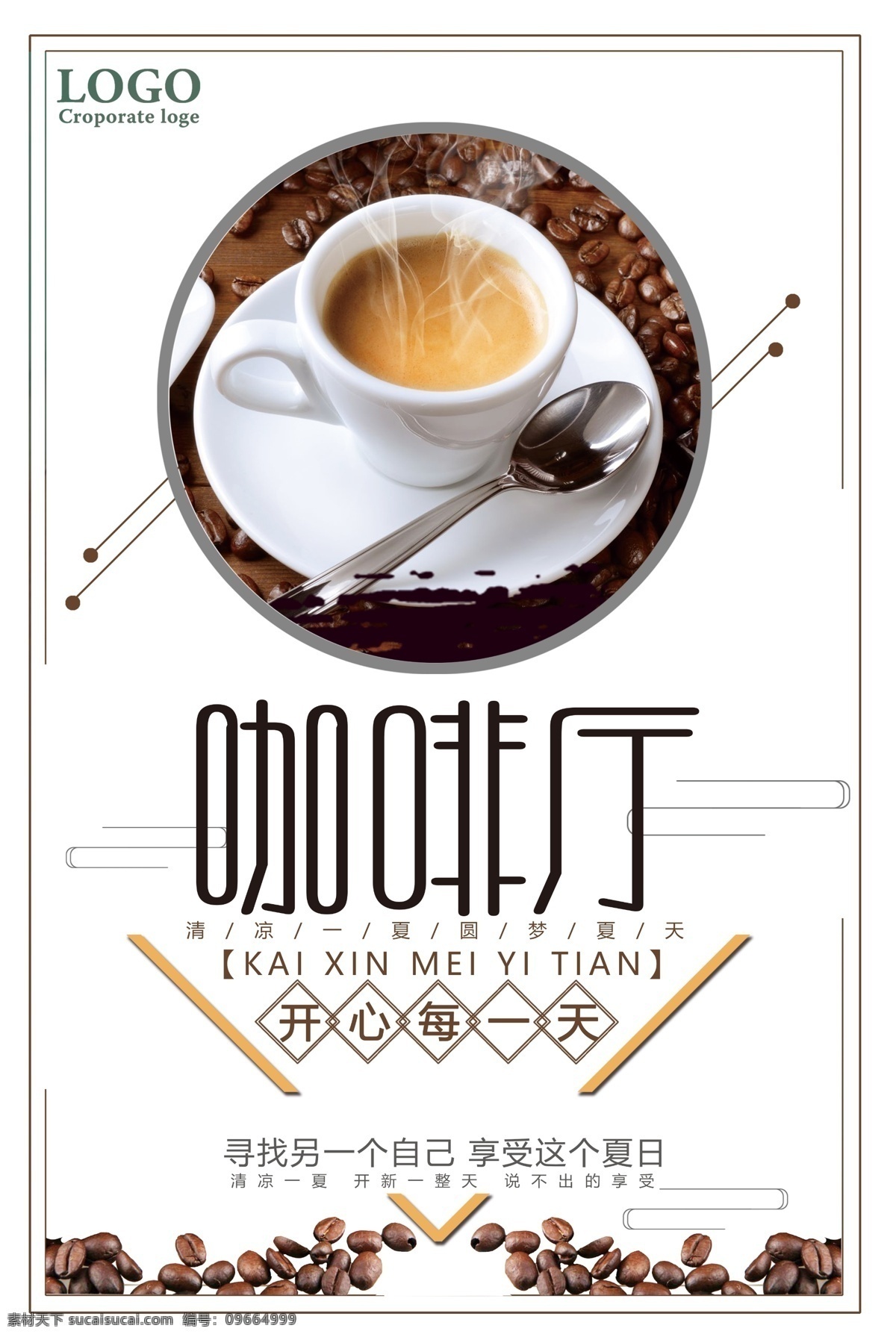 咖啡厅海报 咖啡 热饮海报 下午茶 慢时光 咖啡海报 进口咖啡 一杯咖啡 分层