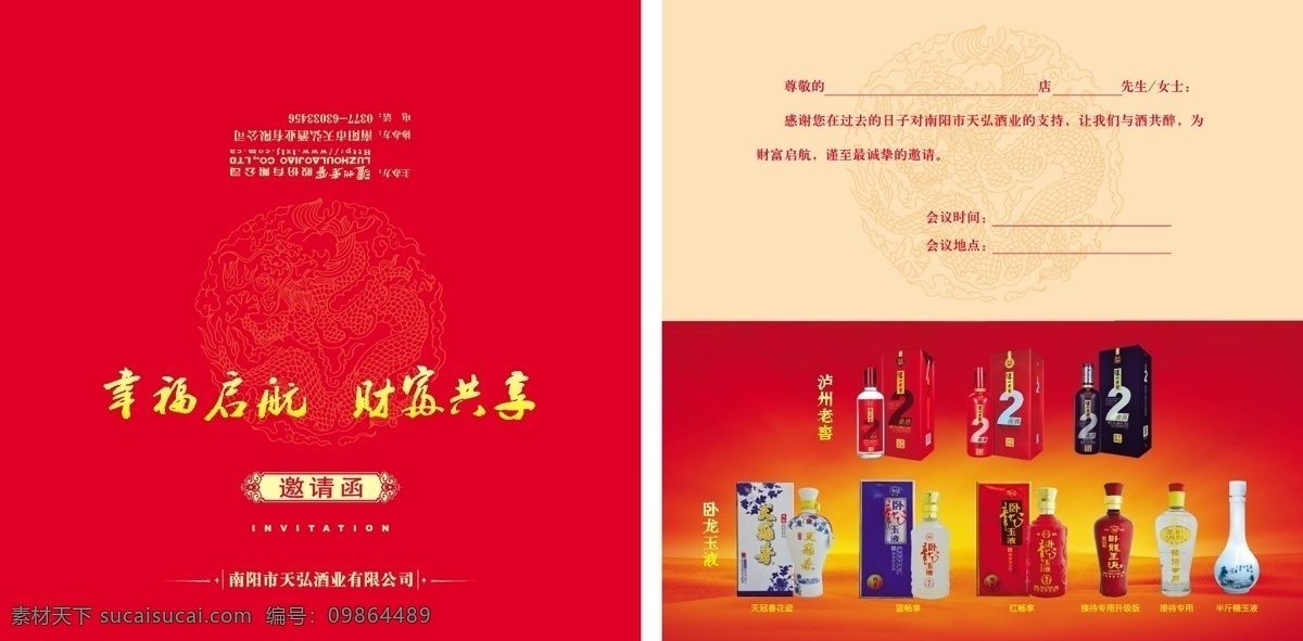 泸州 老窖 邀请函 模板下载 鸡尾酒邀请函 酒会邀请函 晚会邀请函 开张邀请函 酒吧邀请函 dm宣传单 广告设计模板 矢量